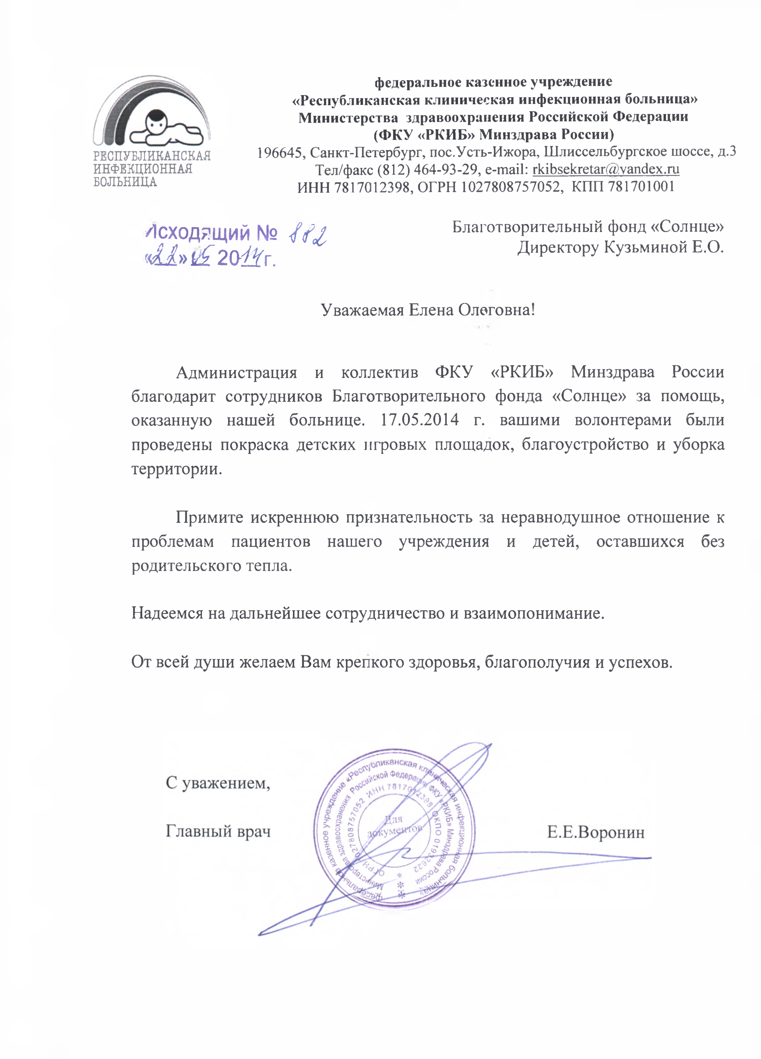 Благодарность от Республиканской клинической инфекционной больницы