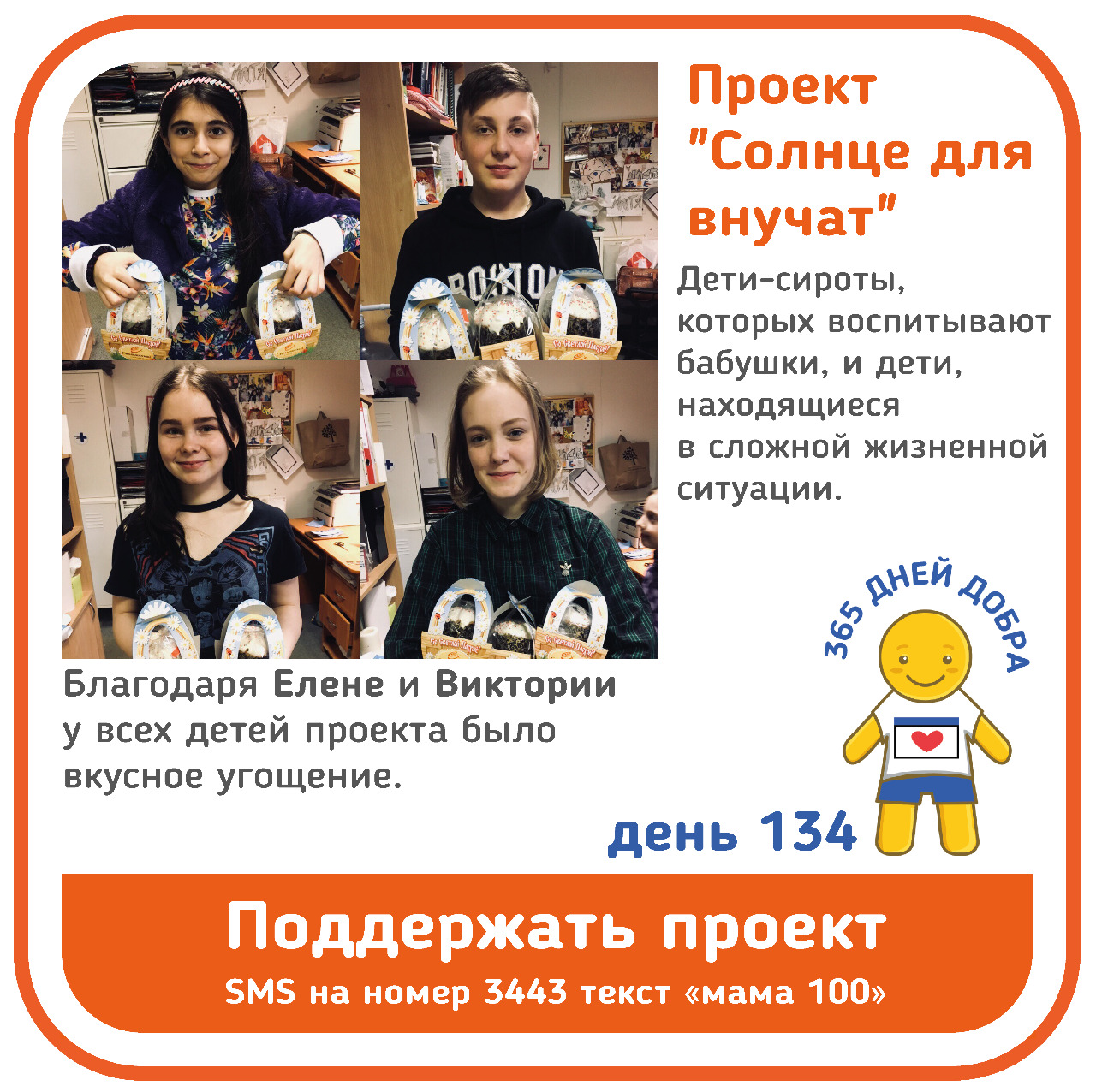 Названия проектов для детей сирот