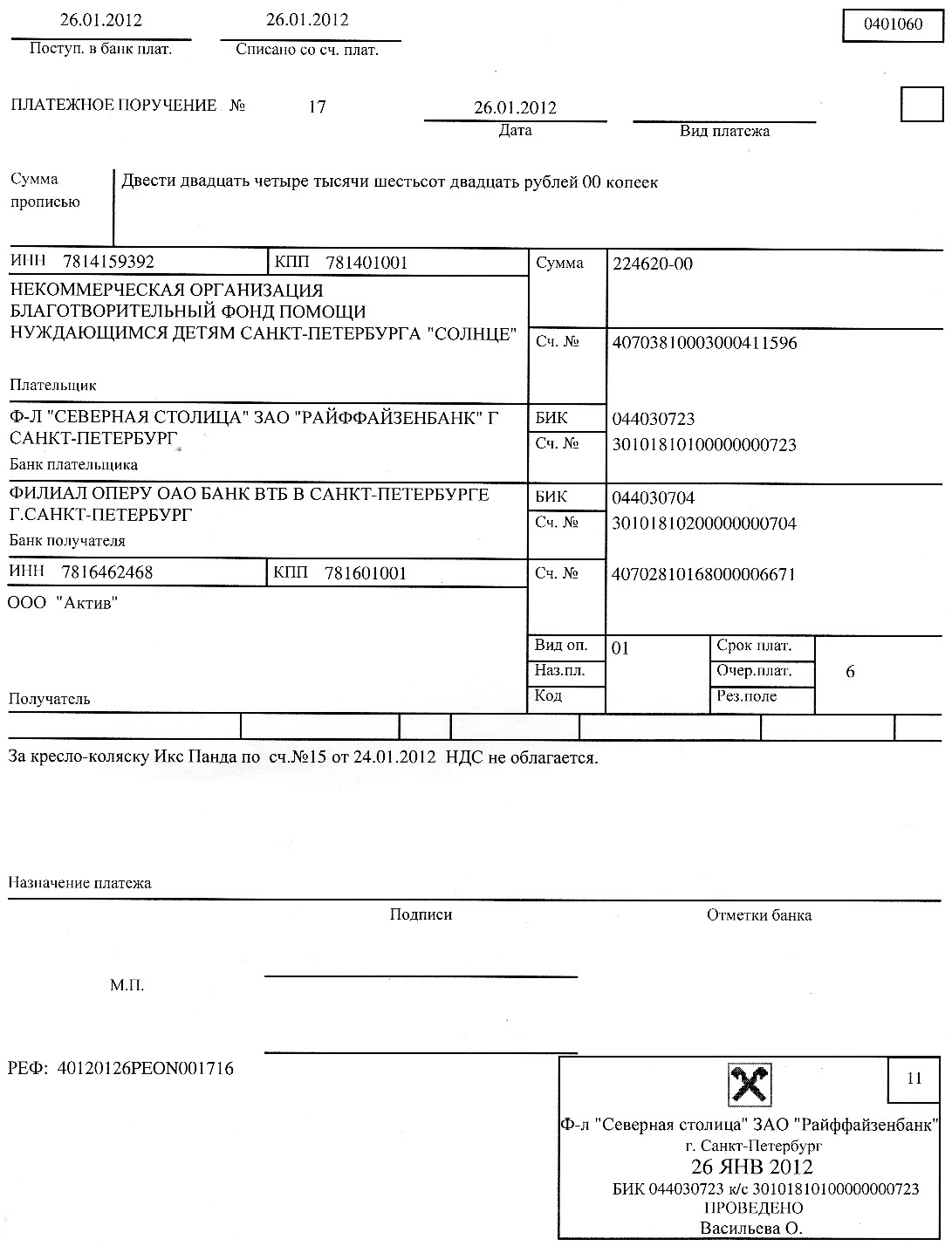 Платежка в бюджет. Как оформляется платежное поручение. Платежное поручение образец заполнения оплата по счету. Платежное поручение Райффайзенбанк. Как выглядит платежное поручение физ лицу.