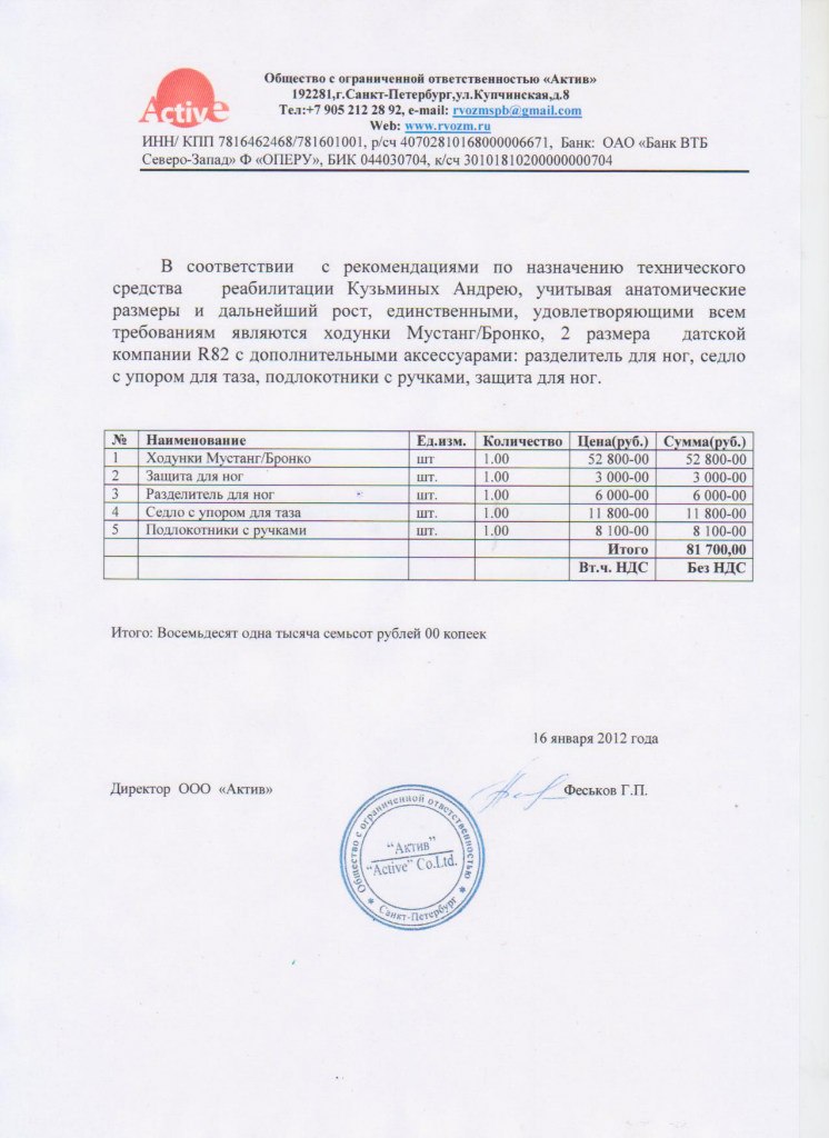 Увеличить счет